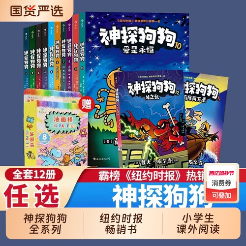 神探狗狗 全系列漫画书全1-12册dogman中文版儿童正版童书绘本6-8-9-10-12岁小学生课外阅读书籍故事书图画书