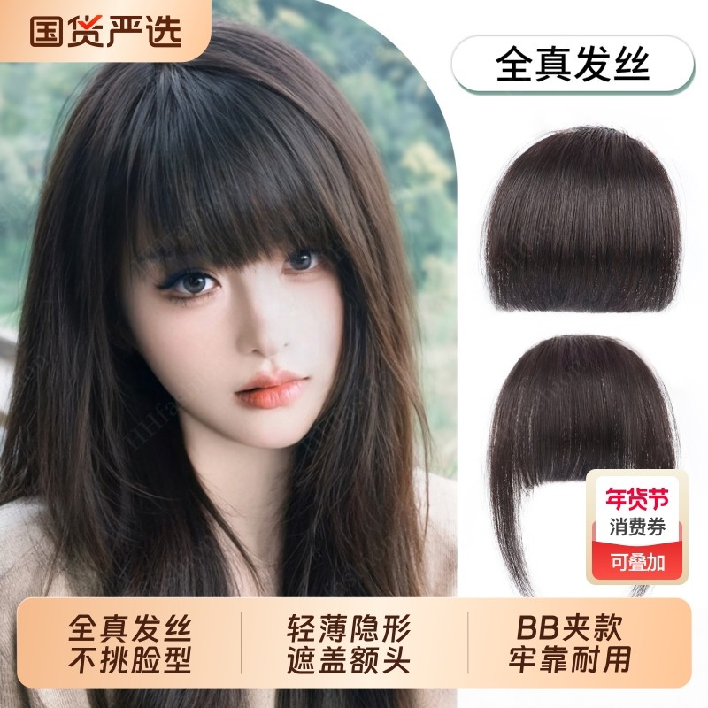 全真发漫画刘海假发片女自然前额齐刘海空气刘海假头帘发际线贴片,美发护发/假发,刘海片,淘宝优惠券,粉丝福利购,淘宝优惠卷