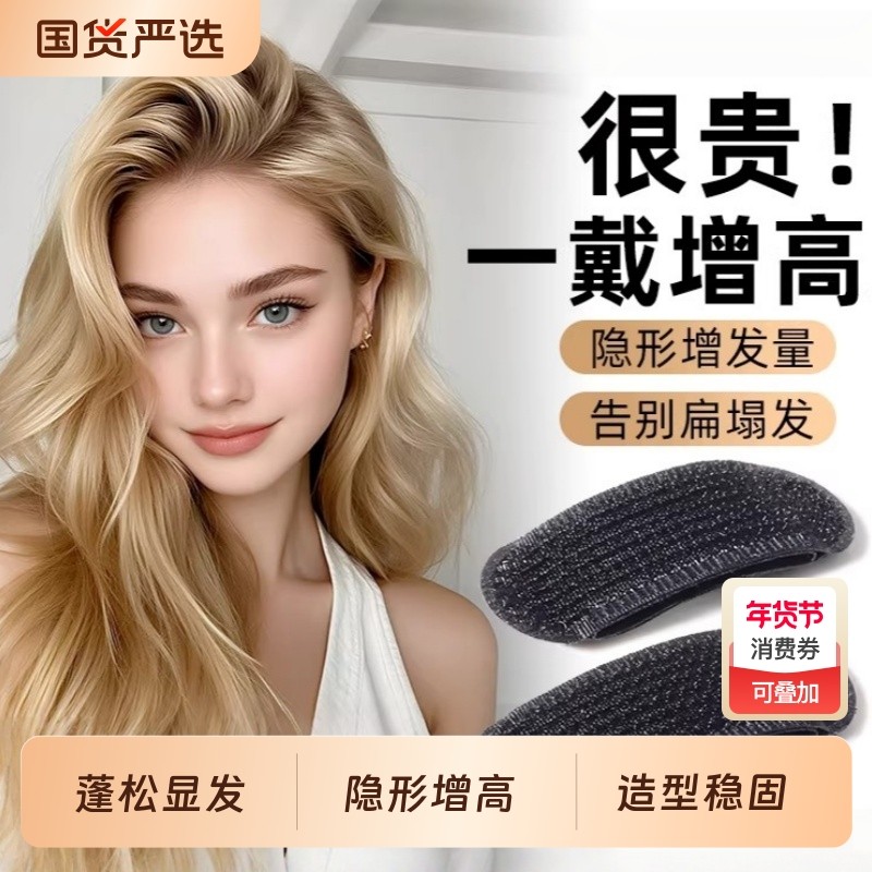 垫发根隐形增高蓬松发夹高颅顶神器头顶刘海无痕边夹子网红女发夹