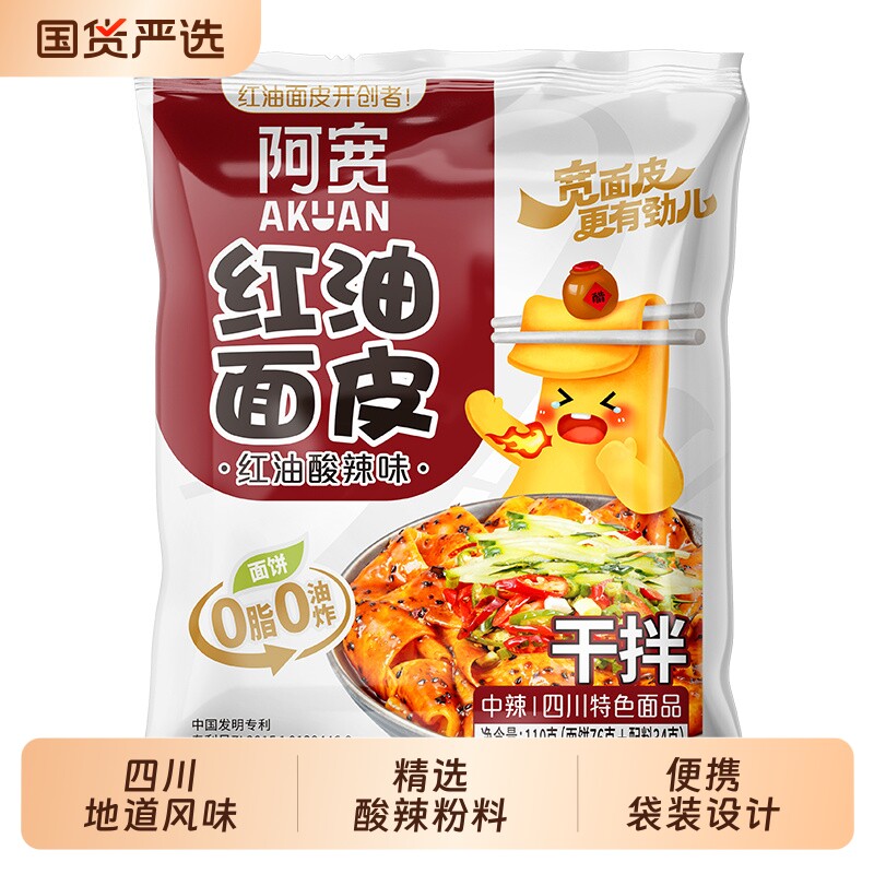 阿宽红油面皮泡面干拌面袋装麻酱方便面酸辣麻辣开袋冲泡香辣宽面