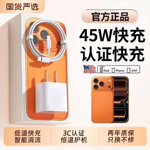 【国家3C认证】45W快充充电器