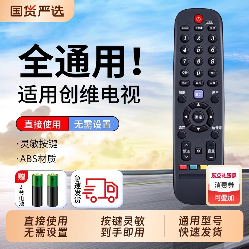 适用创维电视机遥控器万能全通用版型号液晶YK-6019J YK-6005J YK-6009J YK-6000J YK-8404J YK-C900J