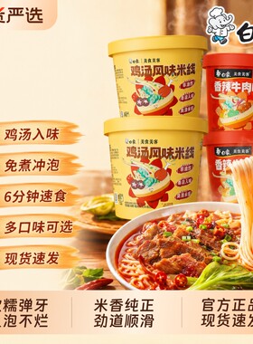 白象香菇鸡汤风味|超1000次加购