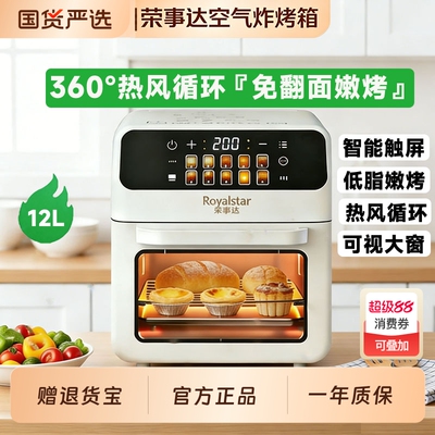 荣事达空气炸锅电烤箱一体多功能