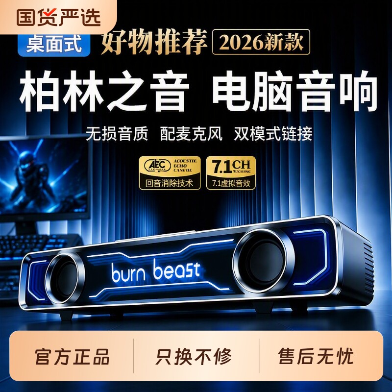 2026新款电脑音响台式家用桌面电竞有线蓝牙音箱麦克风台式笔记本