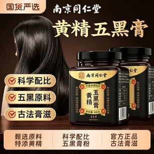 黄精五黑膏粉官方旗舰店膏正品养发生茶五黑古法黑发熬制山药灵芝