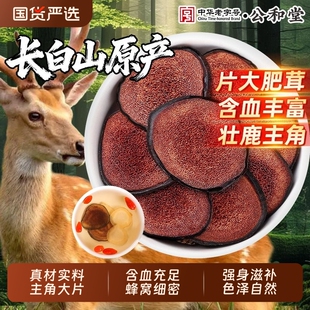 公和堂鹿茸片正品 官方旗舰店鹿角真材实料血片中药材泡酒泡茶麦冬