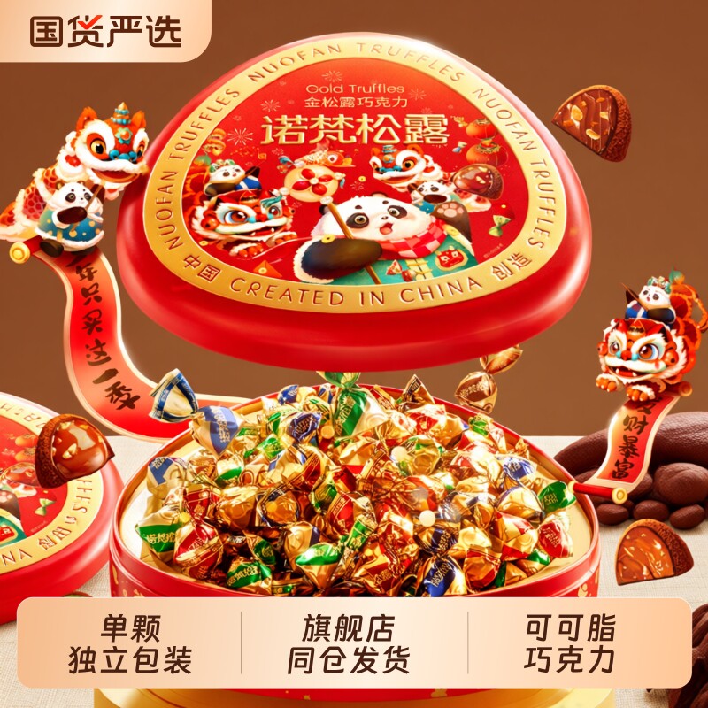 诺梵松露巧克力礼盒装纯可可脂礼物夹心黑巧金松铁盒黑松露小包装