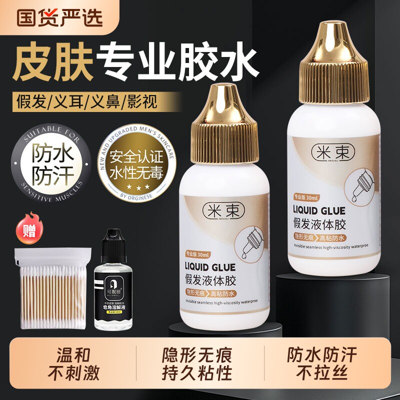 假发胶水隐形皮肤专用胶水假发液体胶固定防水防汗织发补发无痕胶
