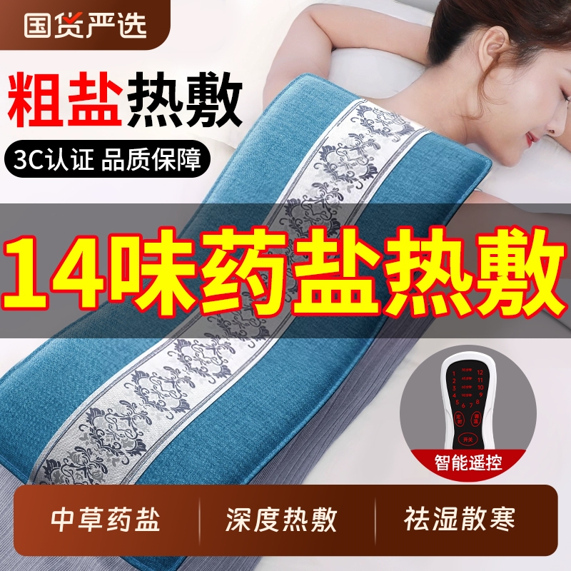 电加热粗盐热敷包|185人收藏