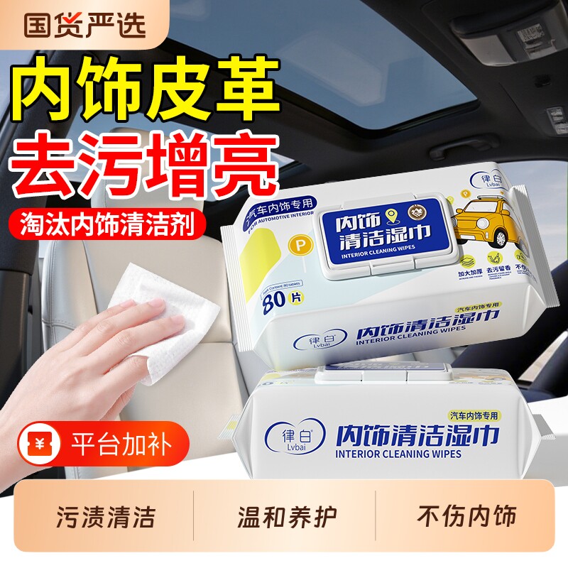 汽车内饰清洁湿巾皮革护理擦车塑料真皮座椅车用清洁剂便携去污