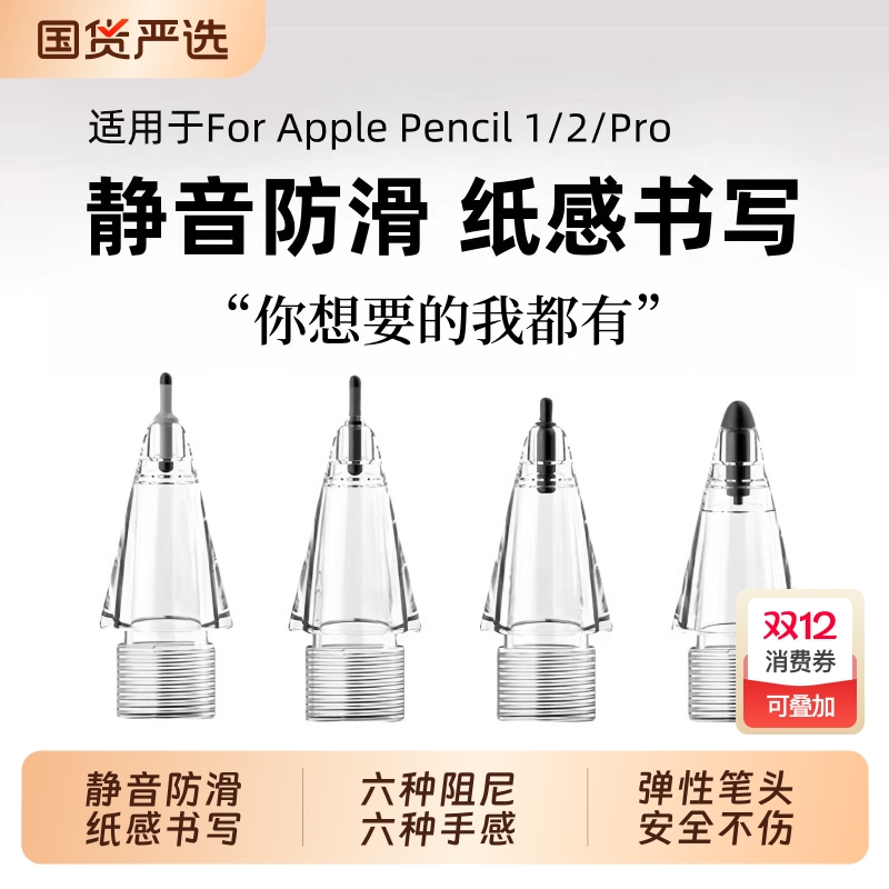 适用applepencil笔尖ApplePencilPro苹果二代ipadpencil笔头ipencil替换改造阻尼防滑类纸膜钢化膜替换笔尖