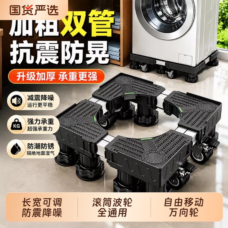 洗衣机底座架可移动滚筒波轮通用图片