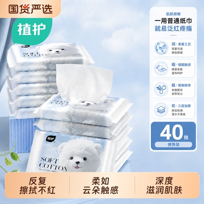 植护乳霜纸小包婴儿专用云柔巾