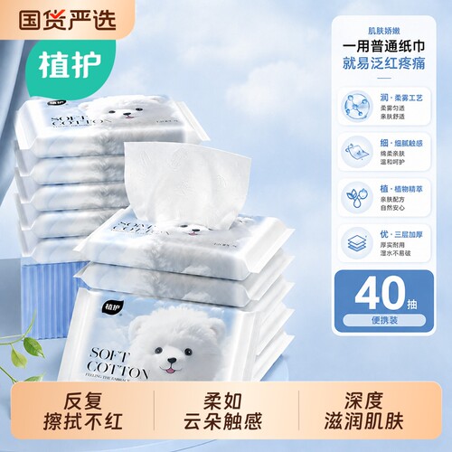 植护乳霜纸小包婴儿专用云柔巾