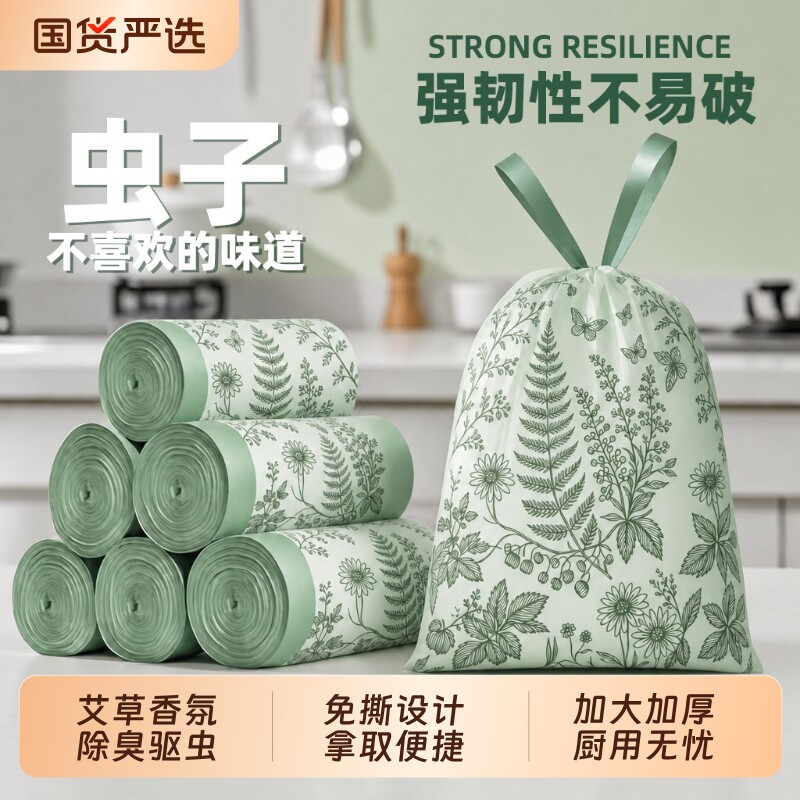 垃圾袋加大加厚家用一次性实惠装通用客厅厨房免撕抽绳香氛塑料袋
