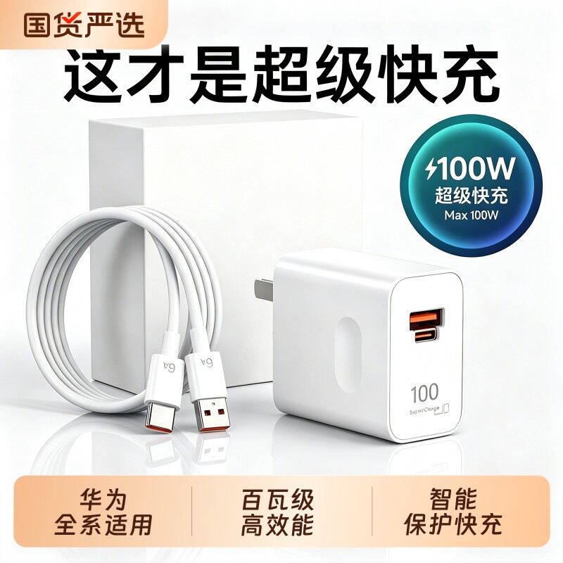 官方正品适用于华为双口充电器原配套装100W超级快充mate60/70promagic6/Pura70/60头充电器线手机数据接口图片