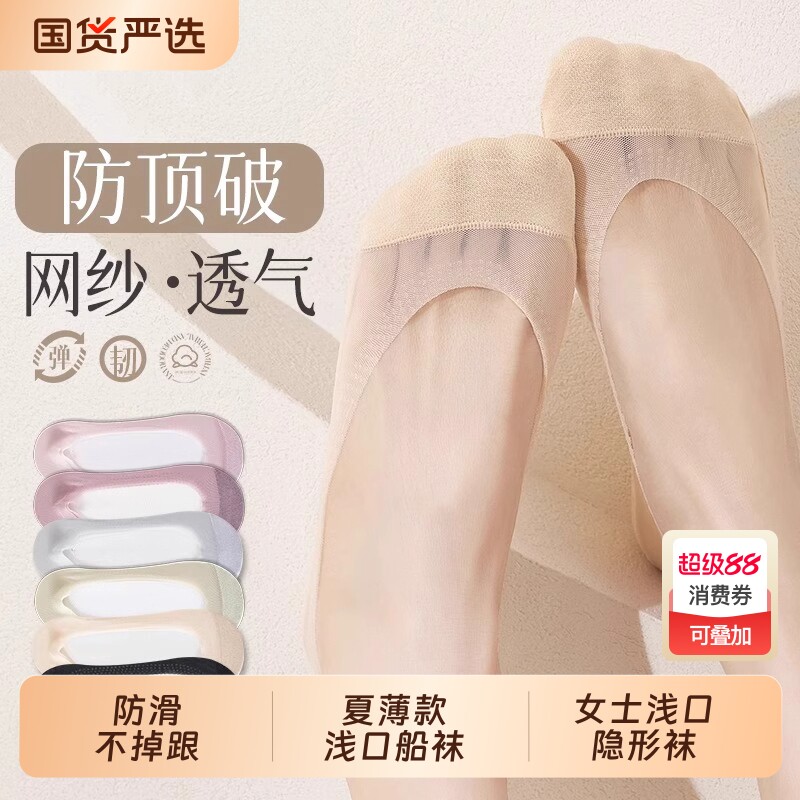 袜子女夏薄款纯棉底船袜网眼防滑不掉跟夏天防顶破女士浅口隐形袜