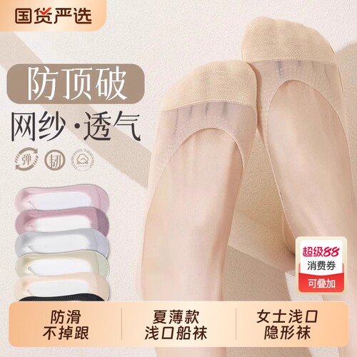 袜子女夏薄款纯棉底船袜网眼防滑不掉跟夏天防顶破女士浅口隐形袜