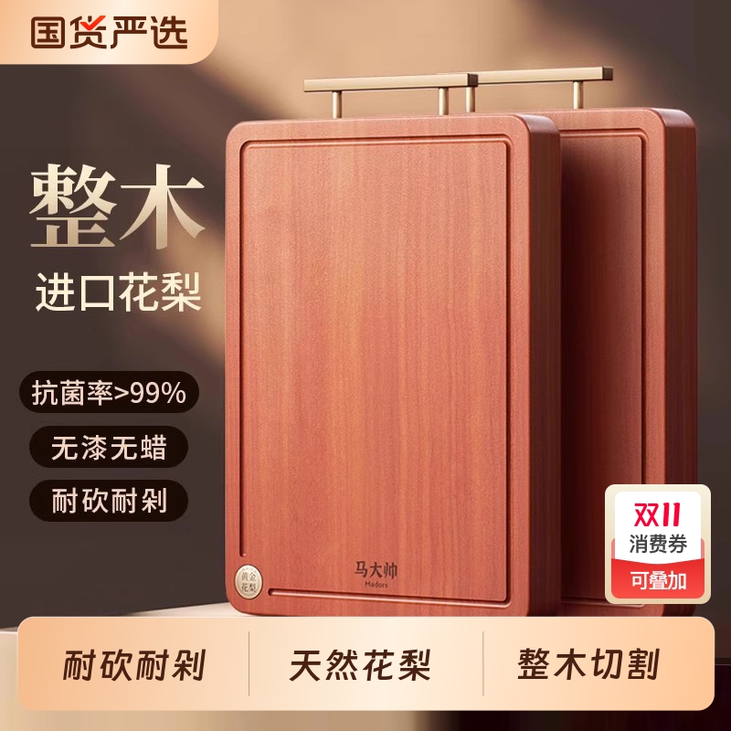 整块花梨木食品级菜板