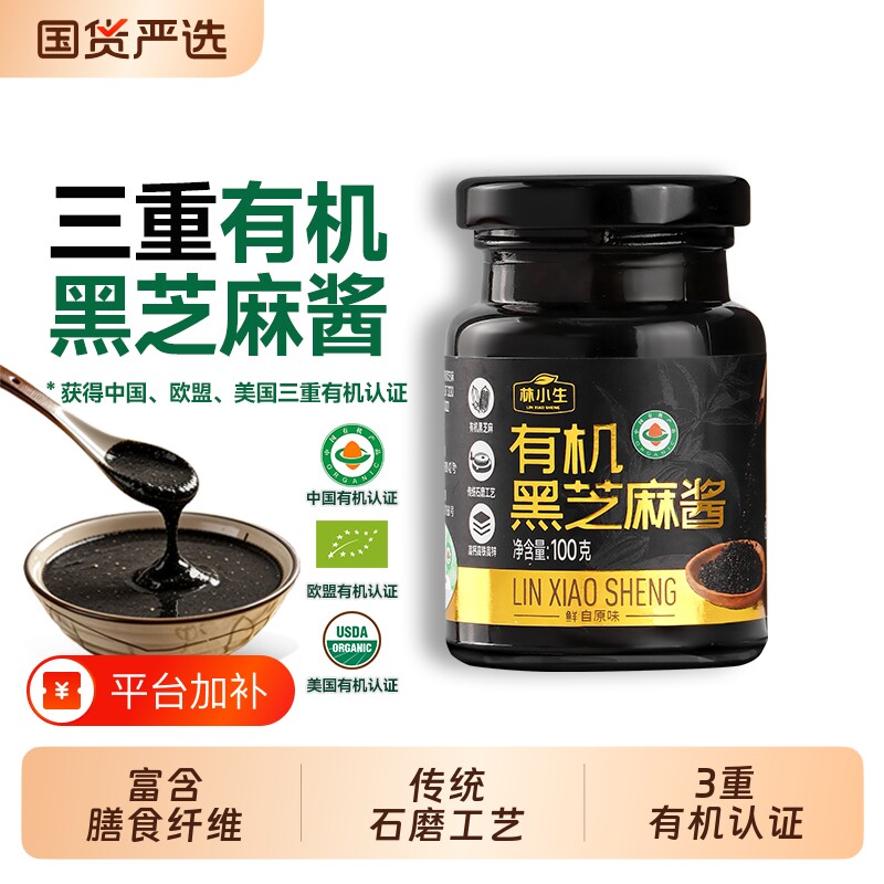 林小生100%石磨黑芝麻酱有机有机原料低温石磨烘焙调味酱沙拉酱