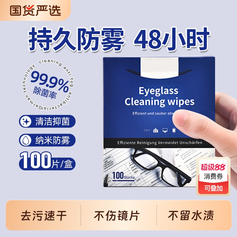 眼镜清洁湿巾不伤镜片屏幕清洁
