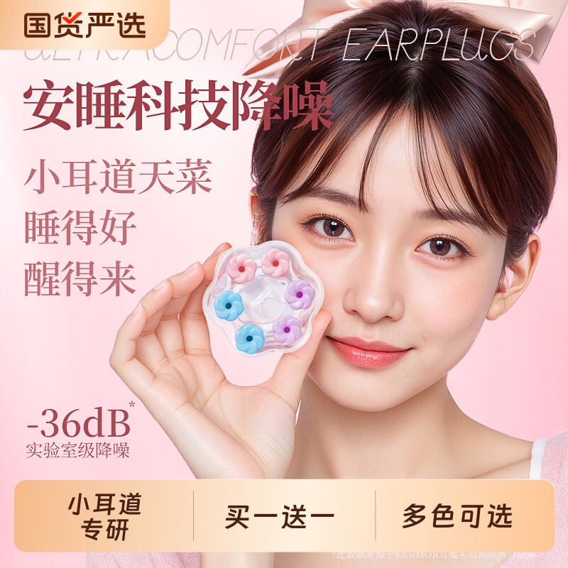 EARMOR耳魔安睡耳塞超级隔音睡眠耳塞小耳道女生用防噪声情侣耳