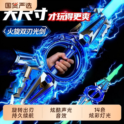 火旋剑双刃火花炫旋转伸缩激光剑发光儿童玩具刀宝剑男孩生日礼物