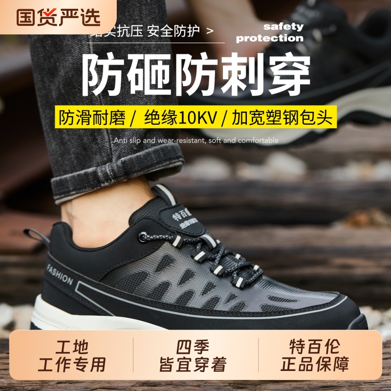 特百伦防砸防刺绝缘实心底劳保鞋