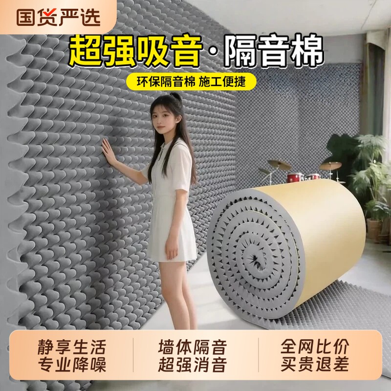 墙体面隔音棉吸音板超强消音家用图片