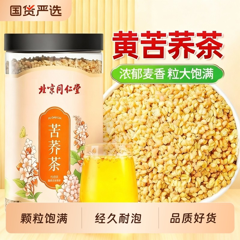 苦荞茶正品大凉山黄黑苦荞麦泡水正宗大麦饭店专用特级浓香型养生