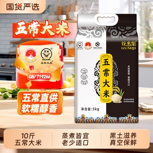 谷米集当季 五常大米真空保鲜东北现磨新米10斤蒸煮皆宜国货 大米