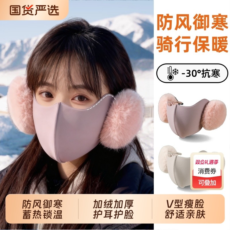 保暖耳罩口罩冬骑行车防风防寒护耳套二合一面罩女2025新款高颜值