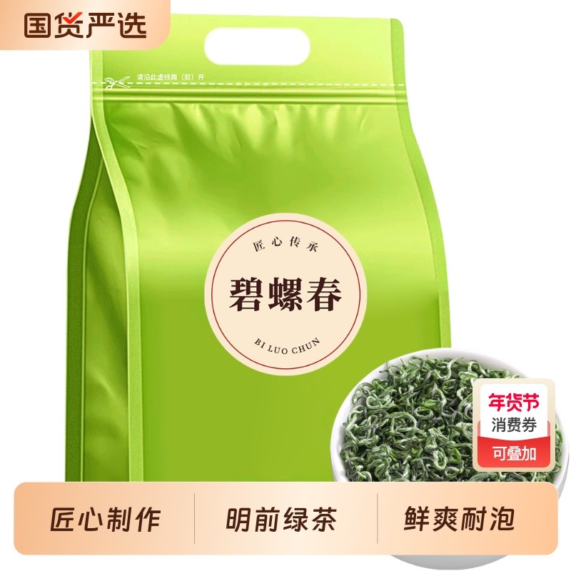 秋曦碧螺春茶2025新茶高山嫩芽碧螺春绿茶浓香茶叶袋装绿茶,茶,碧螺春,淘宝优惠券,粉丝福利购,淘宝优惠卷