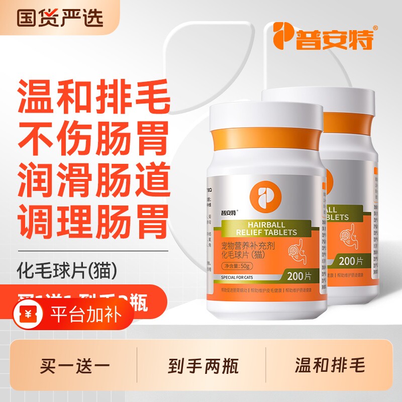 普安特化毛球片猫咪专用猫草化毛猫化毛用吐毛排毛球去毛球化猫片