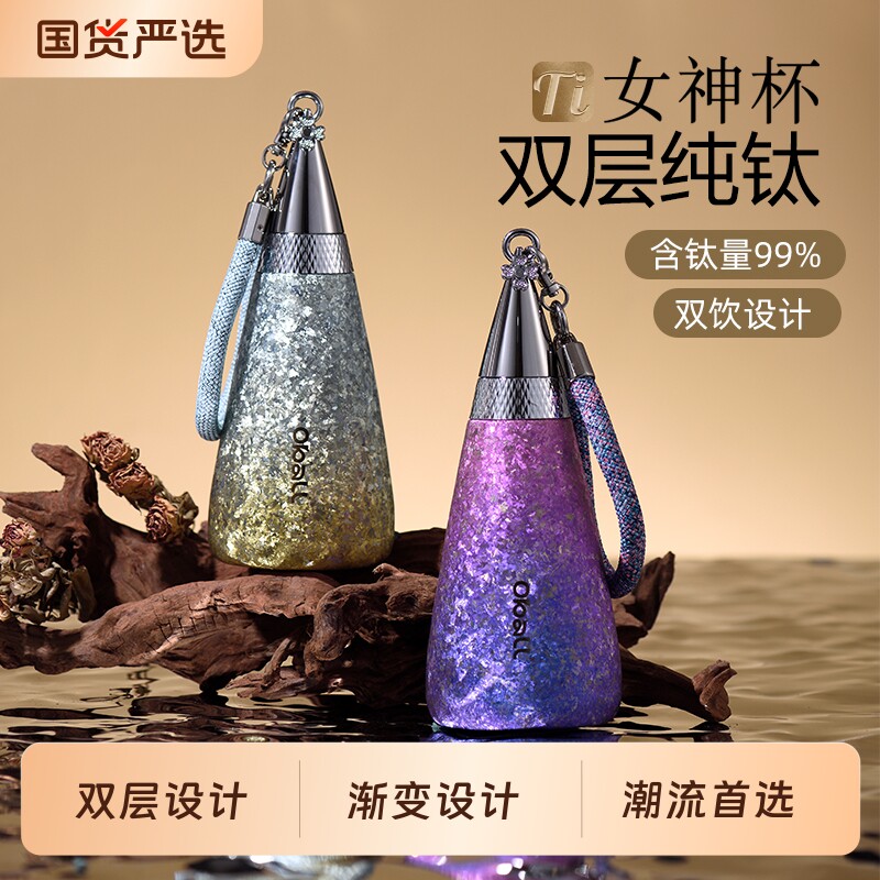 oball纯钛保温杯女生高颜值吸管2025钛女神便携新款杯子外带