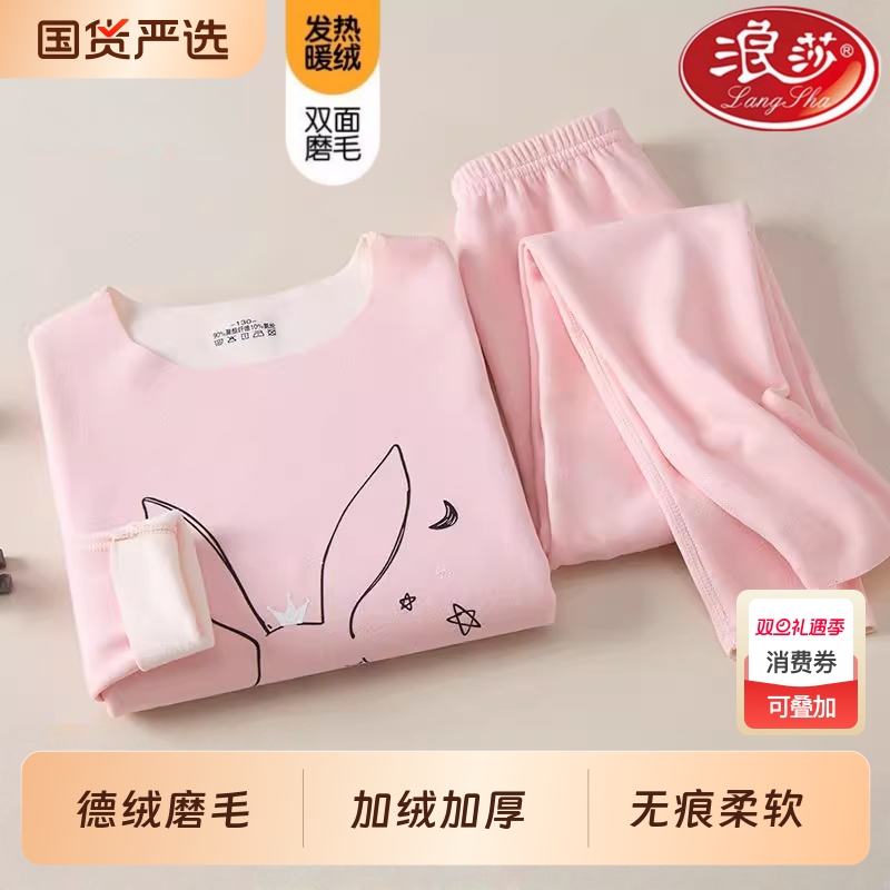 浪莎双面德绒女童内衣套装初中小学生无痕A类打底秋衣秋裤居家服