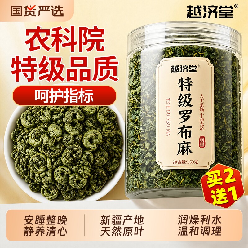特级新疆罗布麻茶官方旗舰店正品中药材野生搭配夏枯草泡水养生茶