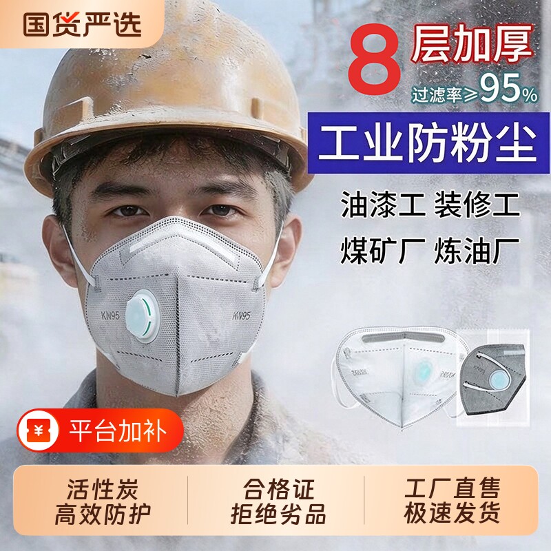 防尘口罩kn95防工业粉尘活性炭耳头戴式重度粉尘防尘肺呼吸阀正品