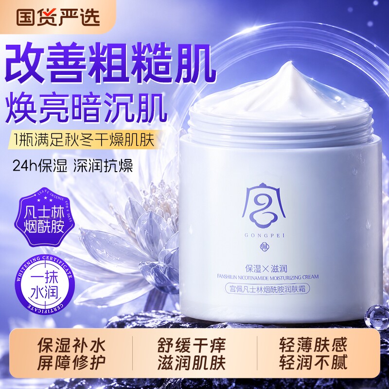 凡士林烟酰胺润肤面霜高保湿补水滋润嫩白肌肤防干裂大瓶正品官方