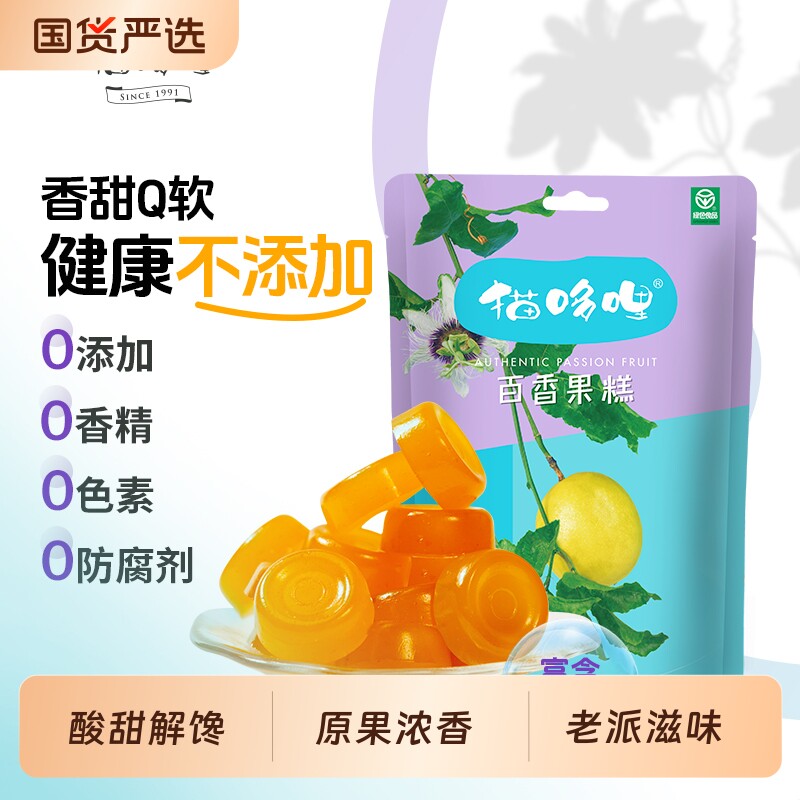 猫哆哩百香果糕云南特产酸甜零食糖果办公室孕妇儿童休闲小吃