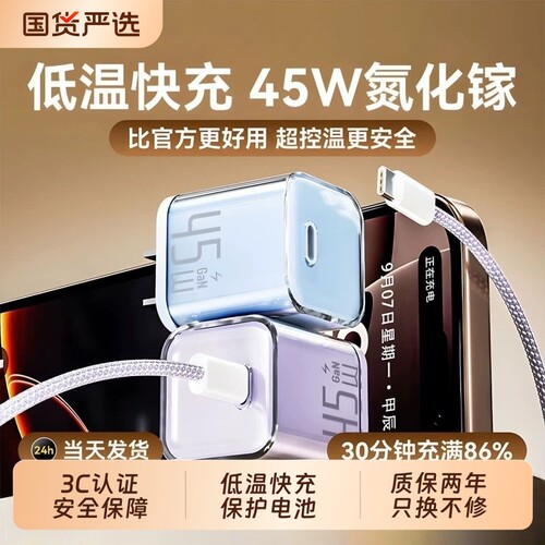 适用苹果16充电器iPhone15快充数据线14ProMax手机插头17原装air充电头45W正品pd氮化镓typec平板iPad一套装