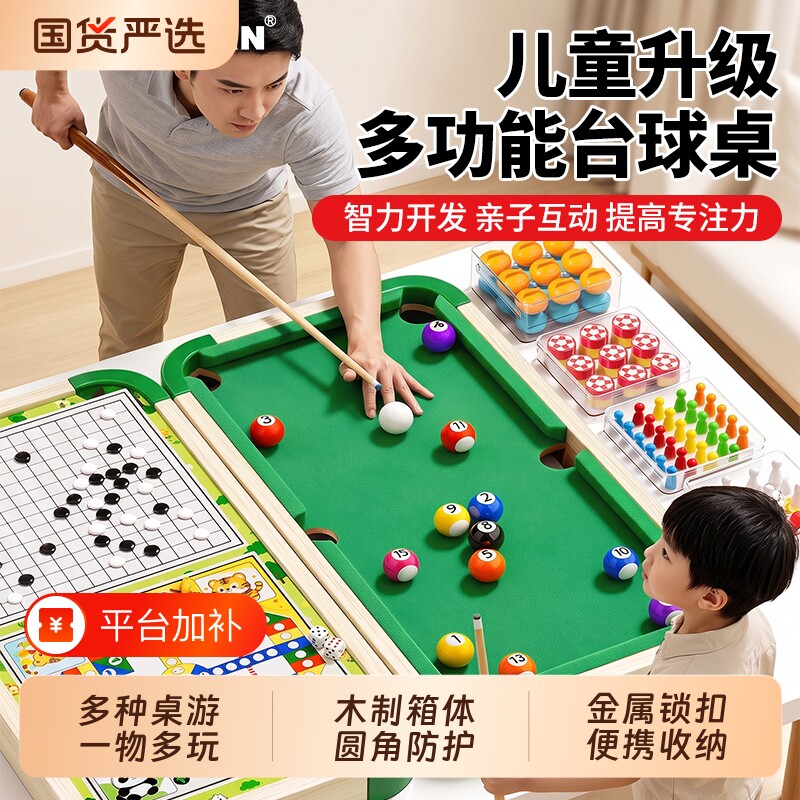 七合一儿童台球桌桌球玩具桌游6岁8益智游戏家用男孩生日礼物足球
