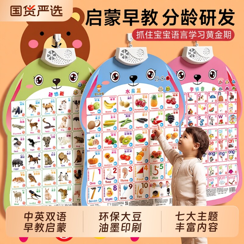 婴幼儿早教有声挂图儿童点读书认知识字宝宝益智启蒙玩具墙贴拼音