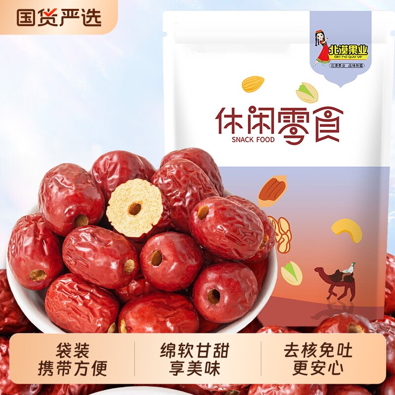 新疆无核红枣灰枣打豆浆专用若羌去核红枣新货空心健康免洗国货