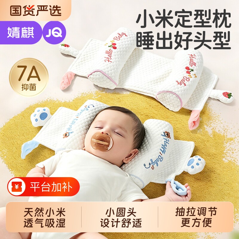 婧麒婴儿定型枕头新生儿0到6个月矫正宝宝定头型儿童圆头国货抽拉
