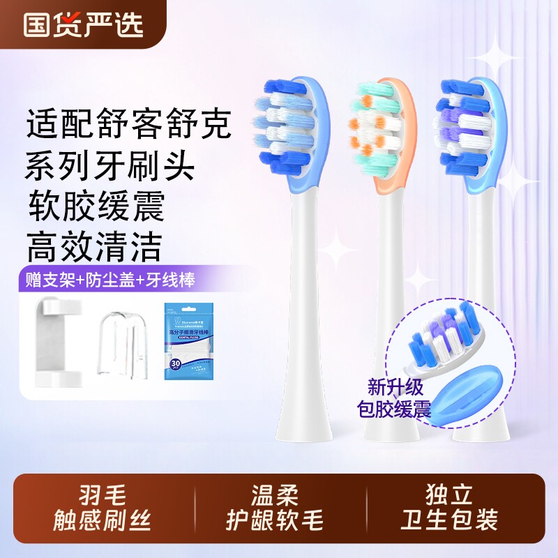 适配舒客电动牙刷头T3/T2/g5pro/G33/G5/G32舒克软毛替换头缓震图片