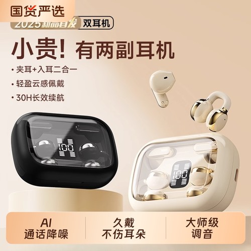 柏林之音蓝牙耳机新款耳夹式不入耳骨传导二合一两对超长续航降噪