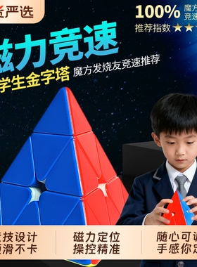 金字塔魔方三阶小学生比赛专用三角形磁力儿童3异形入门奇艺正品
