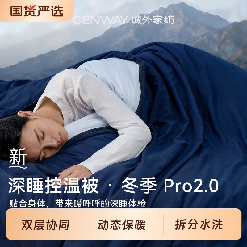 朵亚之星冬季深睡被Pro2